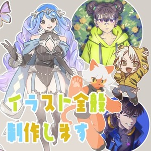 イラスト全般、制作いたします！