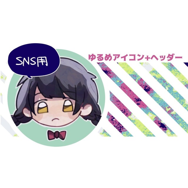 SNS用ゆるめアイコン