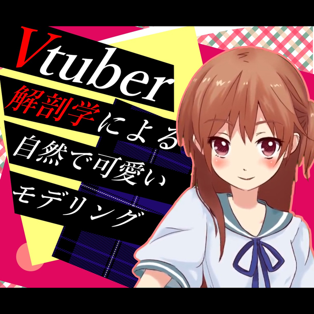 自然で可愛い！高可動域！！VTuber向けLive2Dモデリング致します