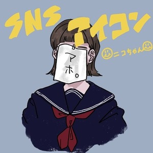 アイコンイラスト☺︎