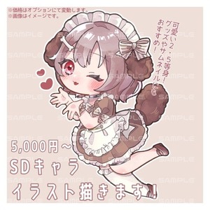 仕様用途無限大！デフォルメイラスト描きます！