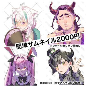 簡単サムネイル&yen;2000