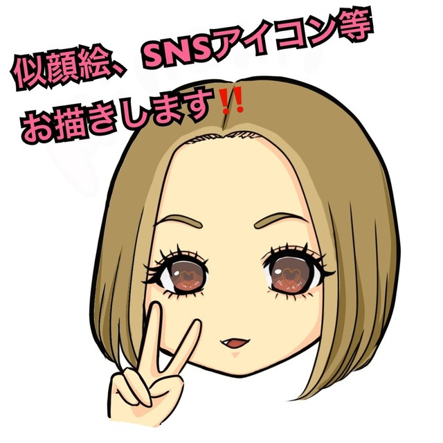 SNSアイコン、似顔絵お描きします！