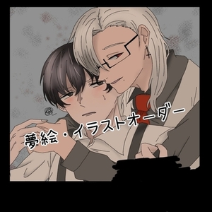 夢絵・コテ同イラスト受付中🌼