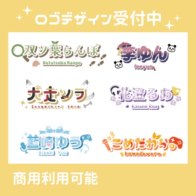 ロゴ制作【商用利用可】 | スキマ - イラスト依頼・キャラ販売ならSKIMA