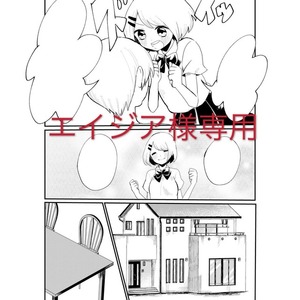 エイジア様専用コミッション