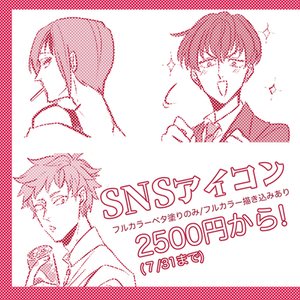 SNSアイコン承ります！