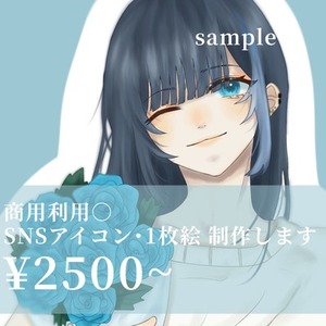 【商用利用○SNSアイコン･1枚絵 制作します】