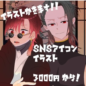 【SNSアイコン】承ります！【一枚絵】