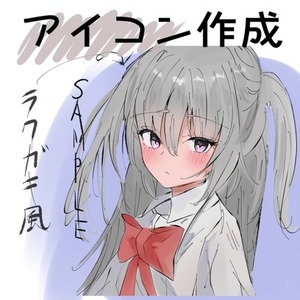 ラクガキ風の可愛い女の子のアイコン描きます