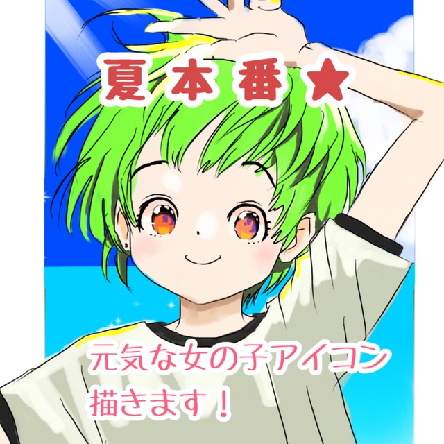 アイコン作成いたします！