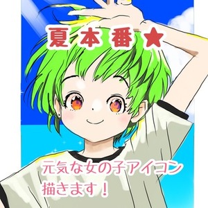 アイコン作成いたします！