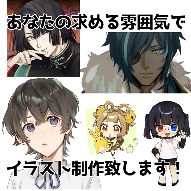 プラン別！あなたの求める雰囲気でキャラクターを描きます