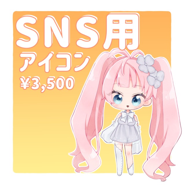 SNS用アイコン