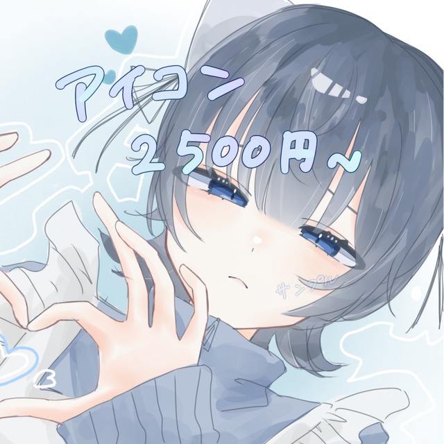 ♡SNSで使えるアイコンなどのイラストをお描きします♡