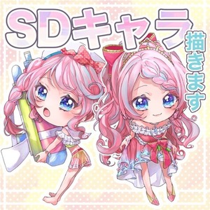SDキャラ描きます