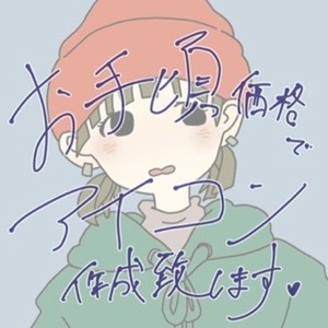 【お試し価格】SNS用❤︎ゆるアイコン❤︎