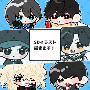 SDイラスト描きます！