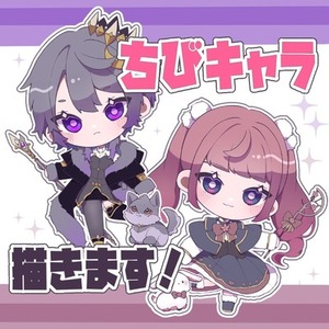 可愛いデフォルメイラスト描きます！