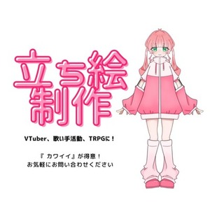 立ち絵制作