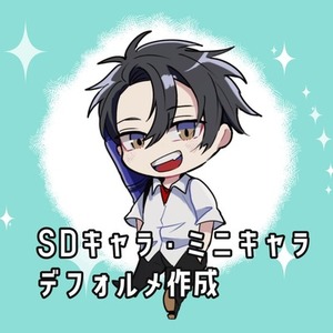SDキャラ・デフォルメのイラスト作成