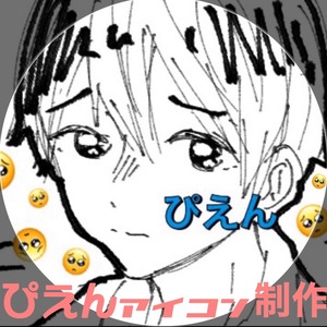 ぴえんアイコン