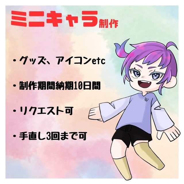 デフォルメ描きます！