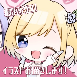 最短2日でイラストお描きしますˊ˗