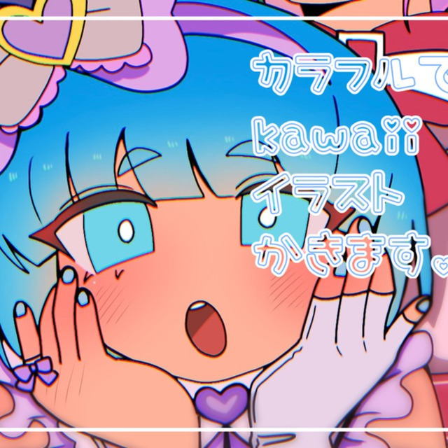 kawaiiイラスト描きます！
