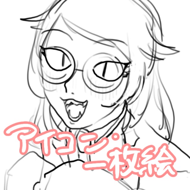 アイコン・一枚絵依頼