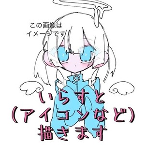 いらすと描きます
