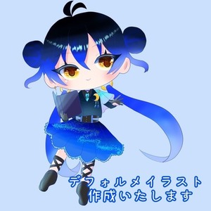 デフォルメイラスト 制作致します