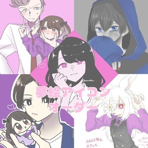 夢絵　SNSアイコン ミニキャラ SNSアイコン 夢絵 お描きします | SKIMA（スキマ）
