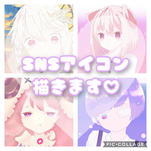 SNSアイコン描きます♡