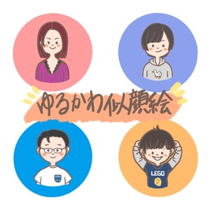 ゆるかわ似顔絵アイコン！