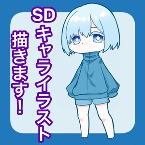 最短2日！！可愛いデフォルメキャラ描きます！！