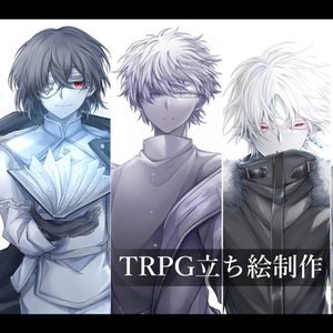 TRPG立ち絵