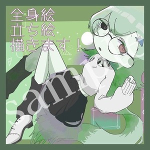 立ち絵等描きます!