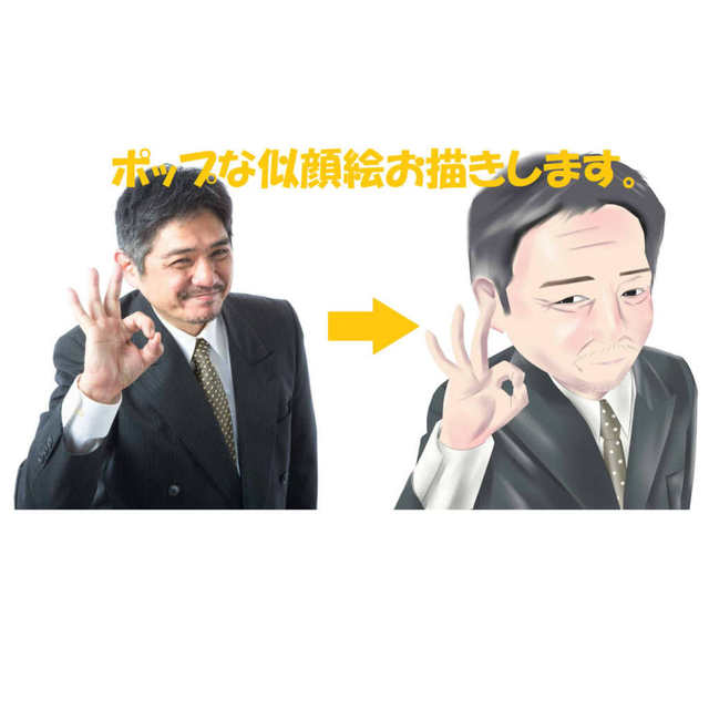 素敵な似顔絵お描きします