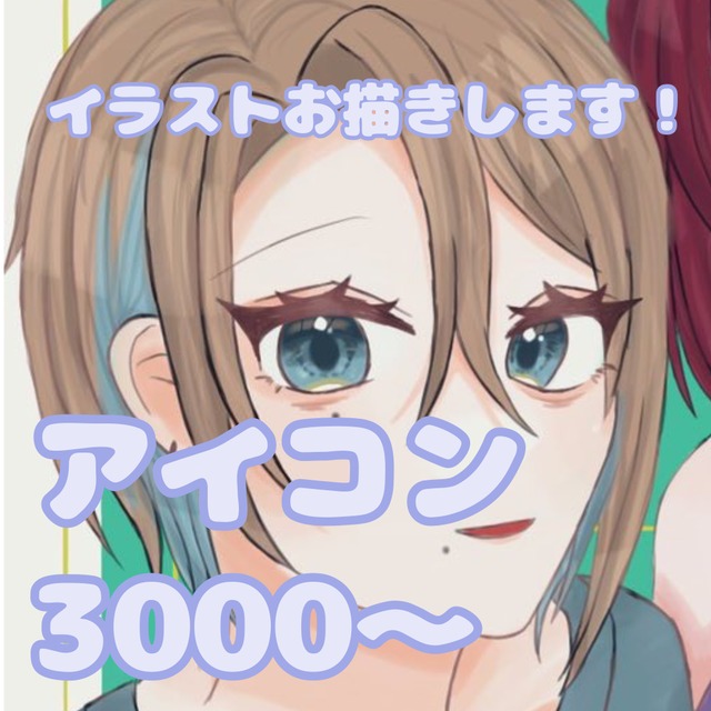 イラストお描きします！