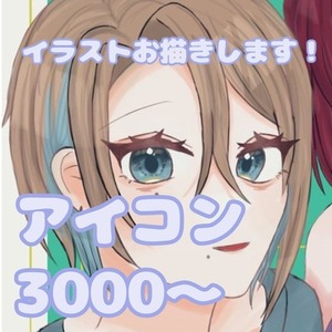 イラストお描きします！