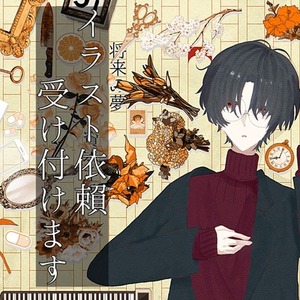 【格安】イラスト依頼受け付けます！