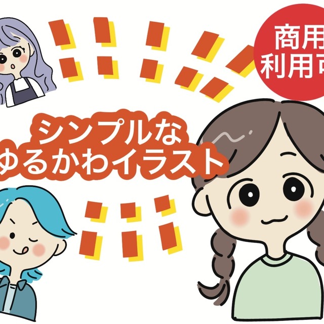 名刺やSNSアイコンに！シンプルなゆるかわイラスト描きます