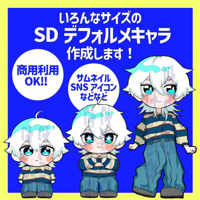 SD・デフォルメ・ミニキャライラスト制作/ご依頼大歓迎！
