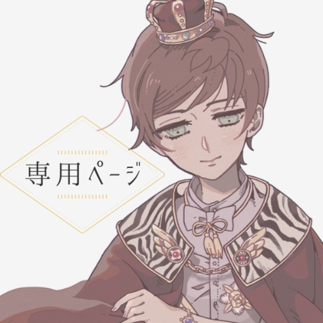 sacorama様　専用