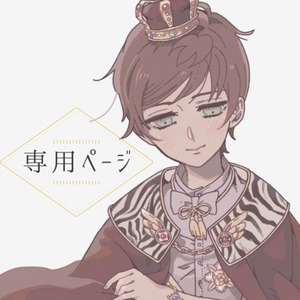 sacorama様　専用