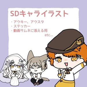 SDキャラ立ち絵コミッション