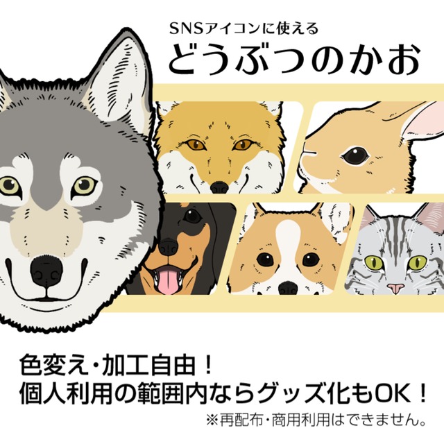 どうぶつのかおアイコン