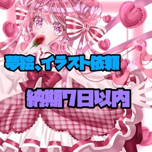 夢絵、アイコンイラストなど作成！