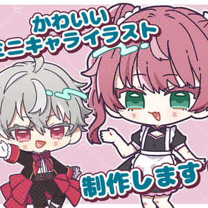 最短2日！商用利用可☆かわいいミニキャライラスト描きます！